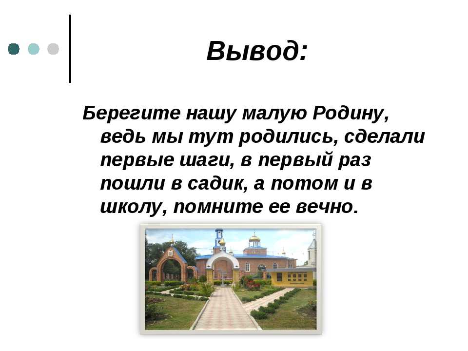 Презентация моя малая родина 1 класс окружающий мир презентация