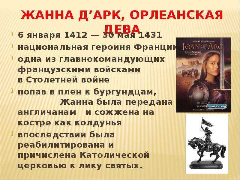 На основании текста и иллюстраций составьте план рассказа о жизни и подвиге жанны д арк