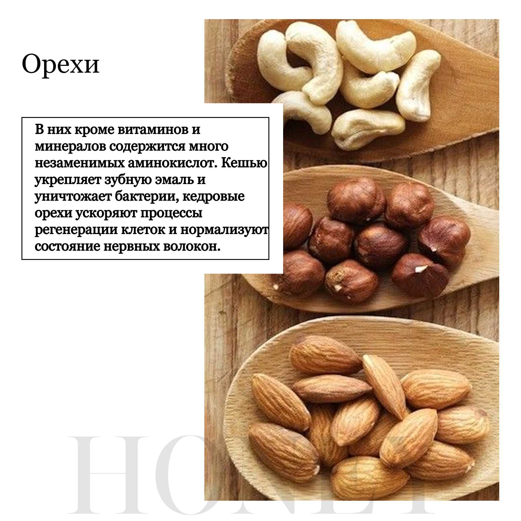 Польза кедровых орехов для мужчин. Калории в Кедровом орехе. Орехи кешью витамины. Чем полезны орехи кешью. Полезные свойства орехов.