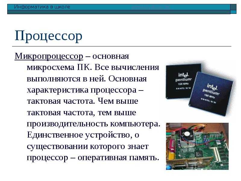 Виды процессоров презентация