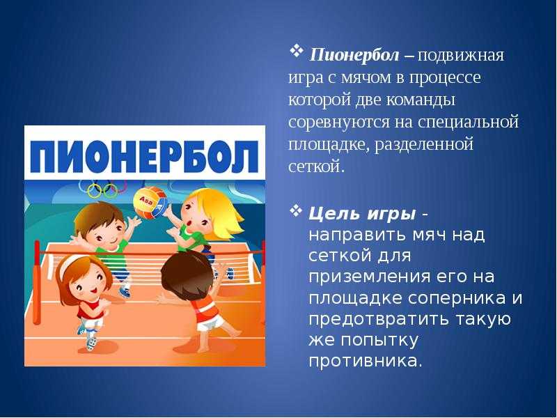 Игры презентации для школьников