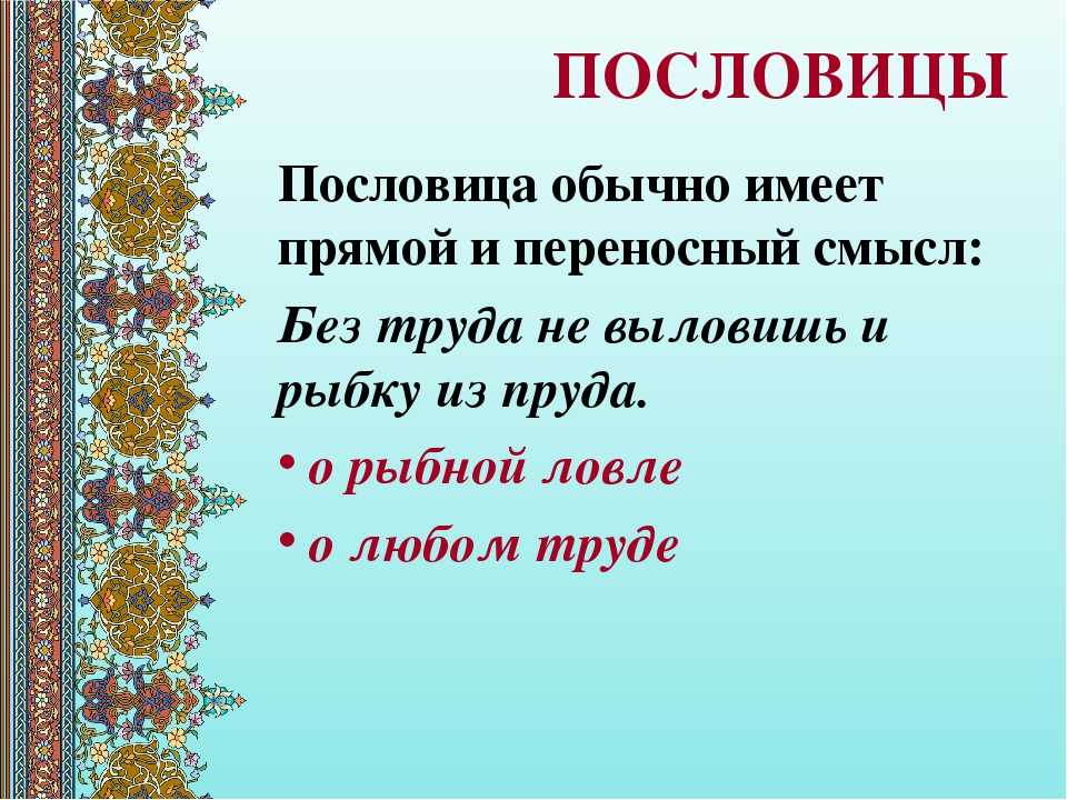 Проект по русскому языку пословицы и поговорки 4 класс готовый