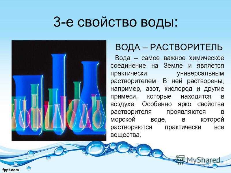 Презентация по химии на тему вода в жизни человека