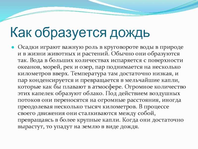 Когда появился паром. Как образуется дождь. Как образуются осадки. Почему образуется дождь. Как образуется дождь кратко.