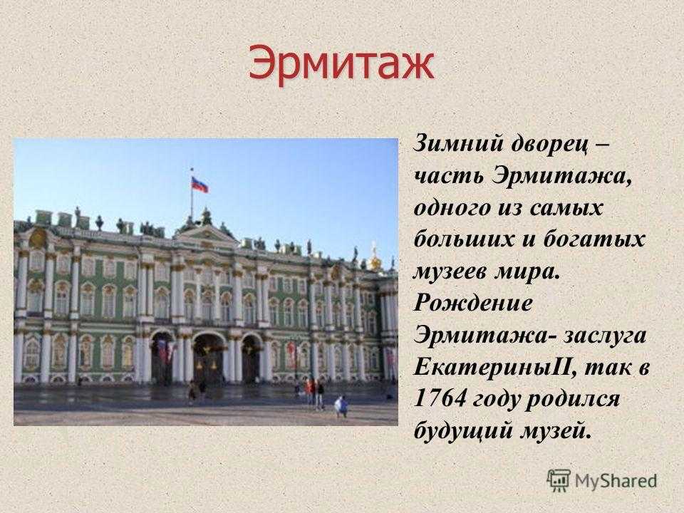 План рассказа о зимнем дворце