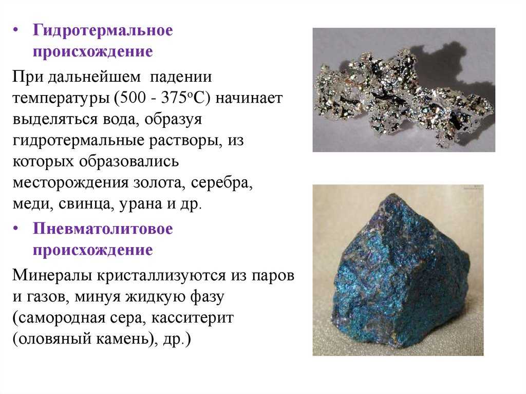 Свинец 2 уран. Гидротермальные минералы. Гидротермальное происхождение. Происхождение минералов. Общие сведения о минералах.