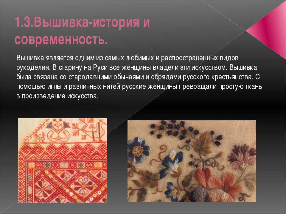 История возникновения вышивки презентация