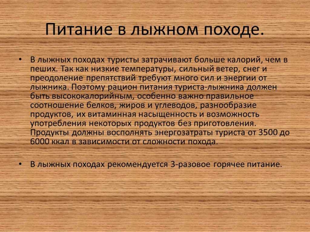 Сообщение на тему особенности. Специфика лыжных походов. Организация лыжных походов ОБЖ. Особенности лыжного похода. Правила организации лыжного похода.