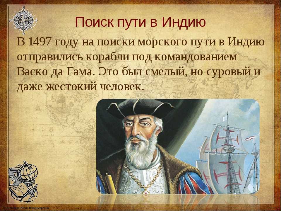 Открытие морского пути в индию