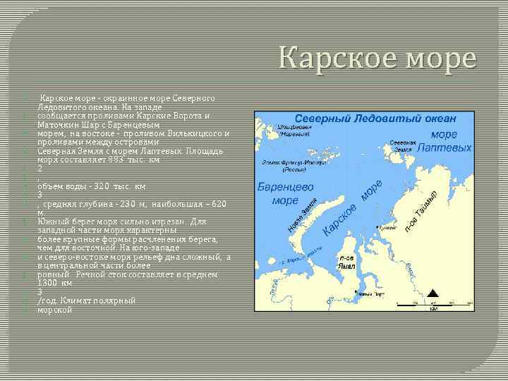 Карта россия карское море