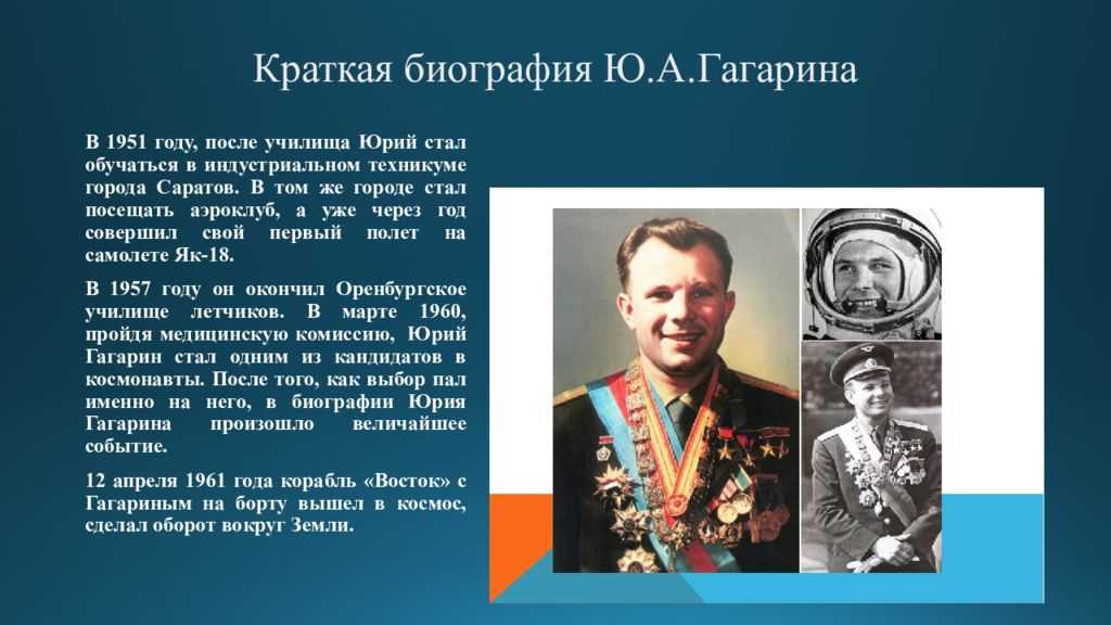 Гагарин презентация. Ю Гагарин биография. История Гагарина Юрия Алексеевича.