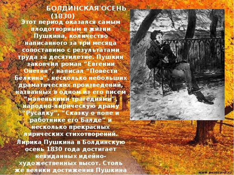 «болдинская осень» пушкина – самая продуктивная пора в творчестве поэта
