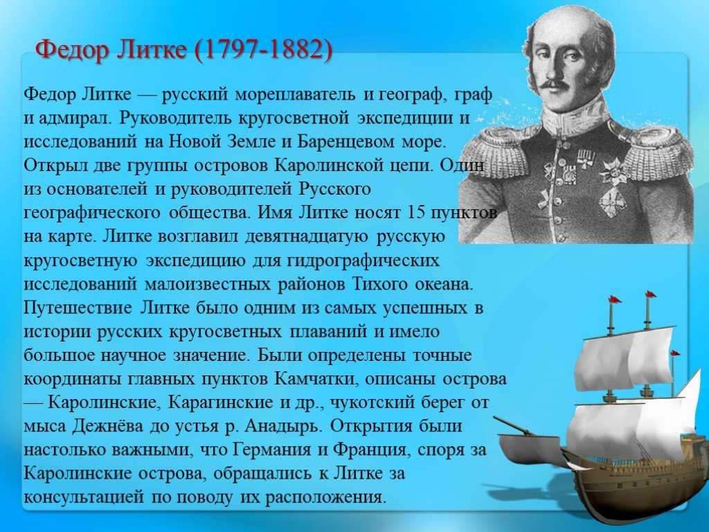 Презентация на тему первооткрыватели россии