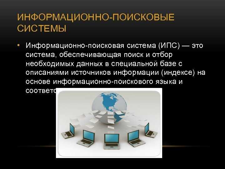 Индивидуальный проект по информатике российские поисковые системы