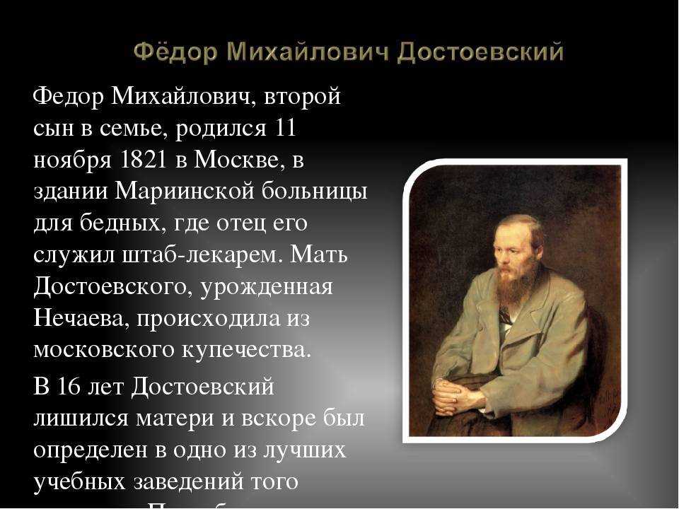 Жизнь и творчество достоевского кратко. Ф М Достоевский родился в семье. Фёдор Достоевский Википедия. Достоевский фёдор Михайлович Википедия. Фёдор Фёдорович Достоевский сын Достоевского Википедия.