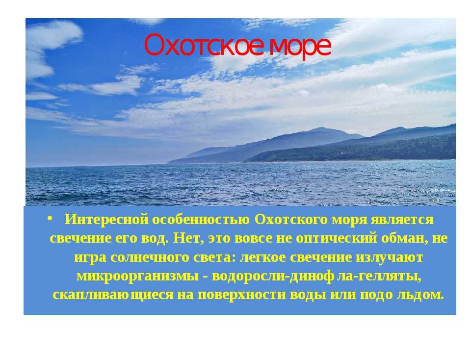 Охотское море средняя глубина