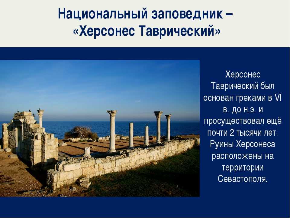 Севастополь с греческого