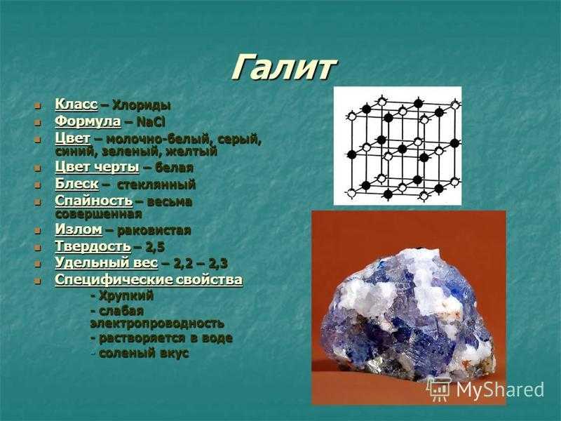 Поваренная соль формула химическая