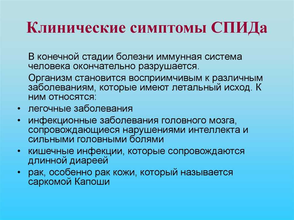 Клиническая картина вич