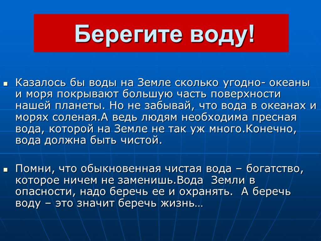 Презентация на тему берегите воду