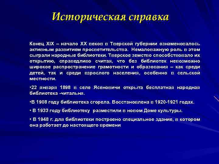 Что значит историческая справка в проекте по технологии