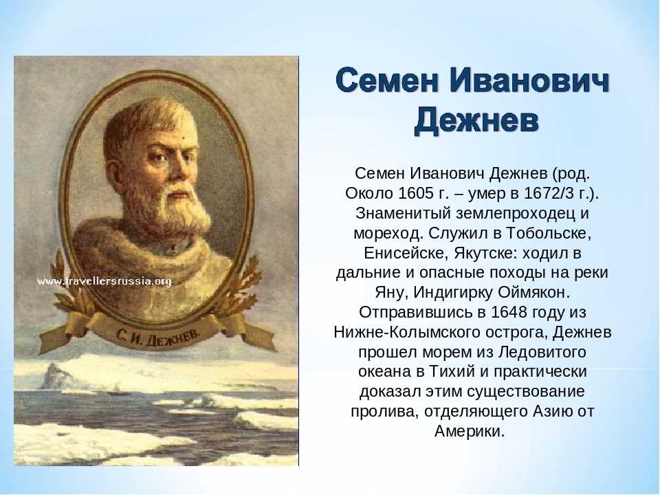 Подготовьте сообщение презентацию на тему русские землепроходцы в памяти народа