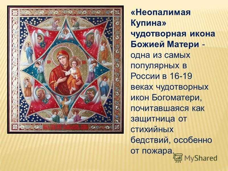 Икона божьей матери неопалимая купина фото и описание