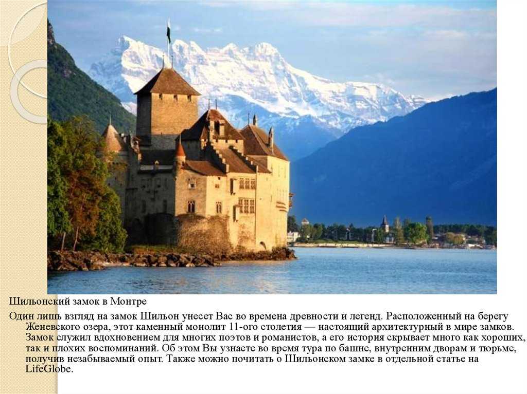 Швейцария достопримечательности фото и описание кратко