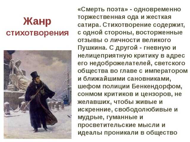 Смерть поэта стих картинка