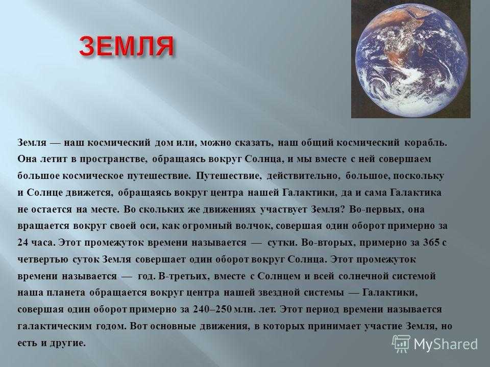 Земля реферат. Сочинение на тему земля. Эссе на тему земля. Сочинение на тему Планета земля. Сочинение про землю.