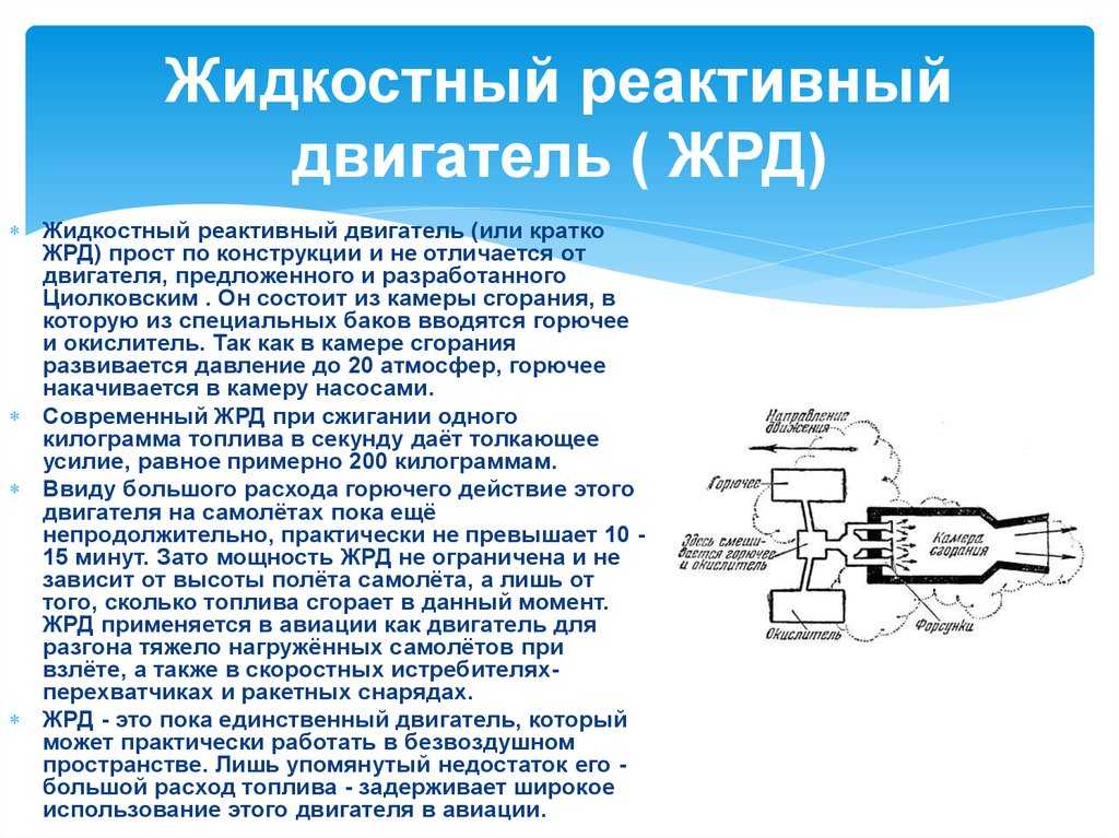 Реактивные двигатели и основы работы тепловой машины проект