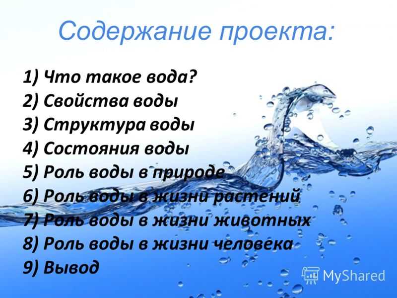 Литература о воде для проекта