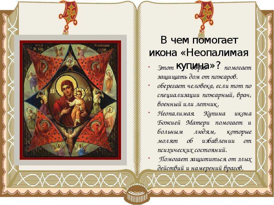 Икона божьей матери неопалимая купина фото и описание