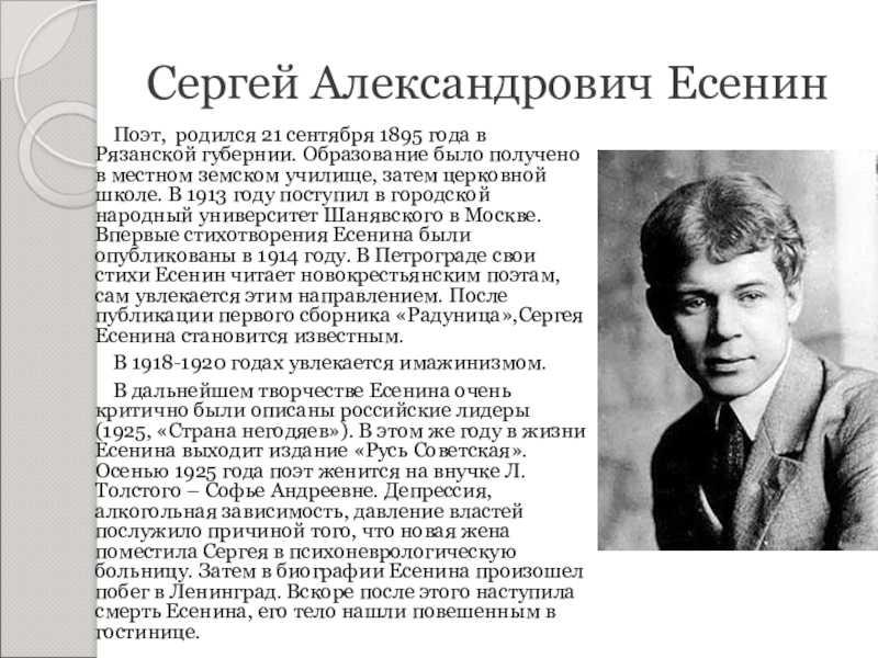 Сообщение о Сергей Александрович Есенин