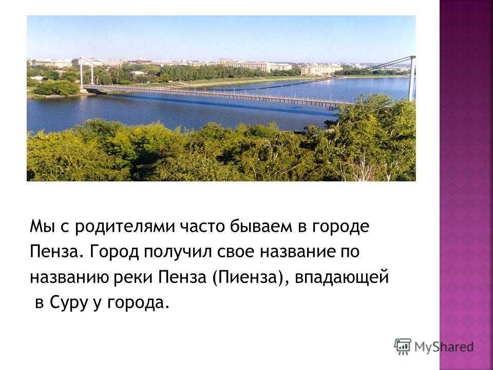Вопрос о происхождении названия городской реки