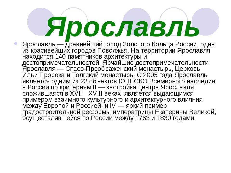 Проект по окружающему миру 3 класс золотое кольцо россии ярославль кратко