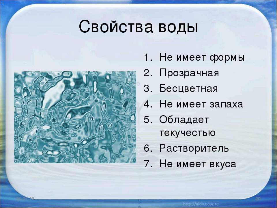 Окружающий мир 1 класс вода. Свойства воды окружающий мир. Вода 3 класс окружающий мир. Свойства воды 3 класс окружающий мир. Окружающий мир тема вода.