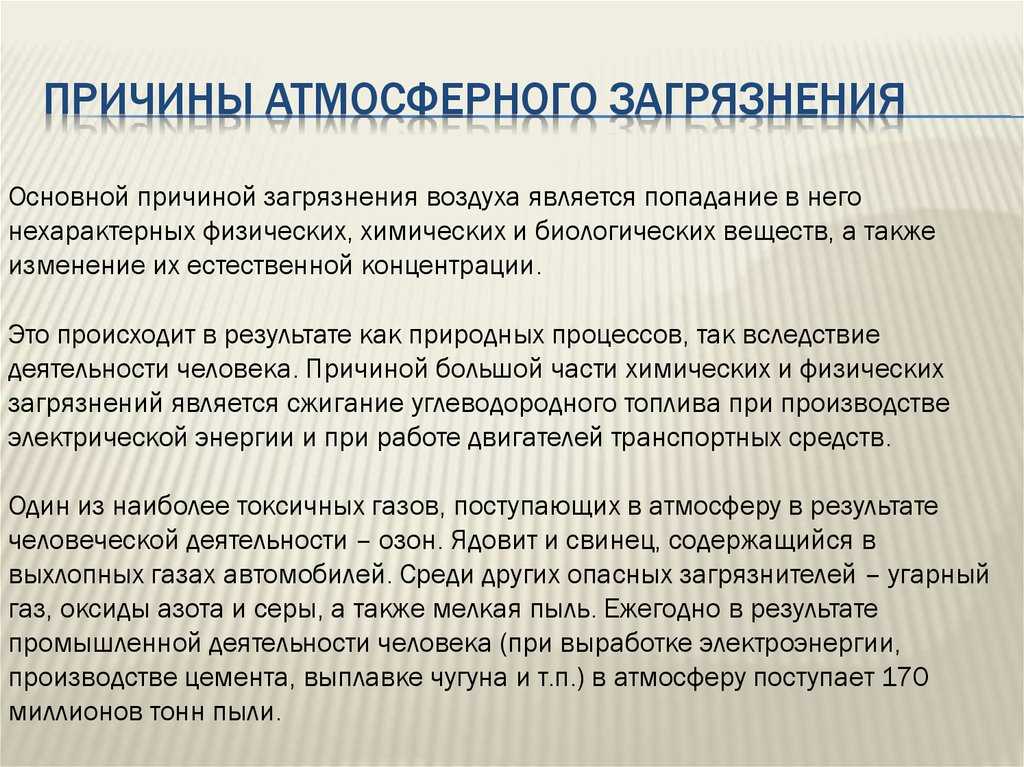 Презентация на тему загрязнение атмосферы обществознание 7 класс