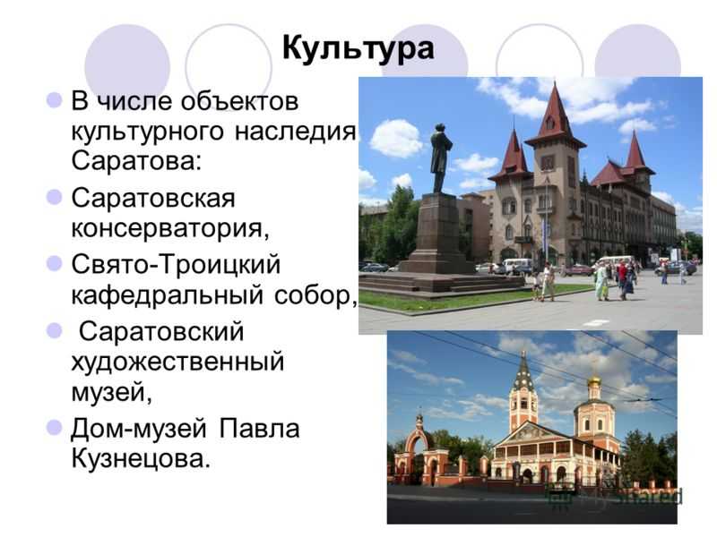 Проект про саратов 2 класс