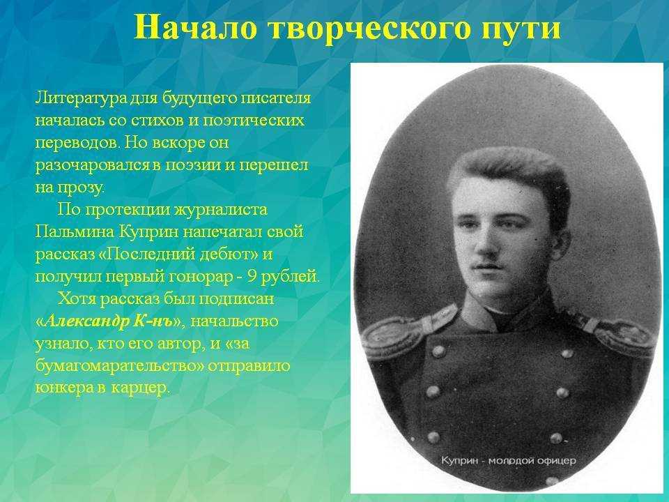 А и куприн жизнь и творчество презентация