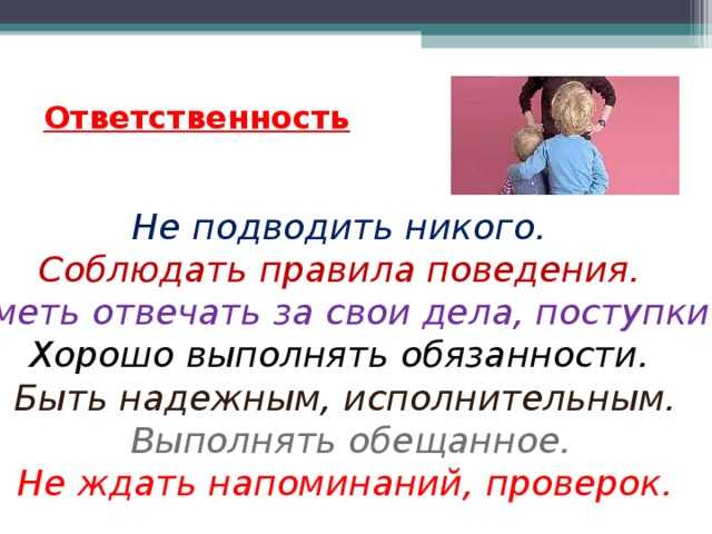 Презентация классный час 3 класс ответственность презентация