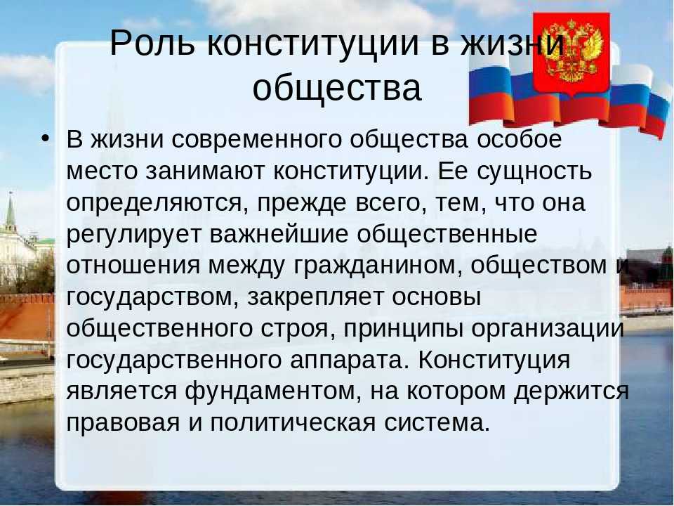 Выскажите свое отношение к утверждению что поддержав проект новой конституции граждане фактически