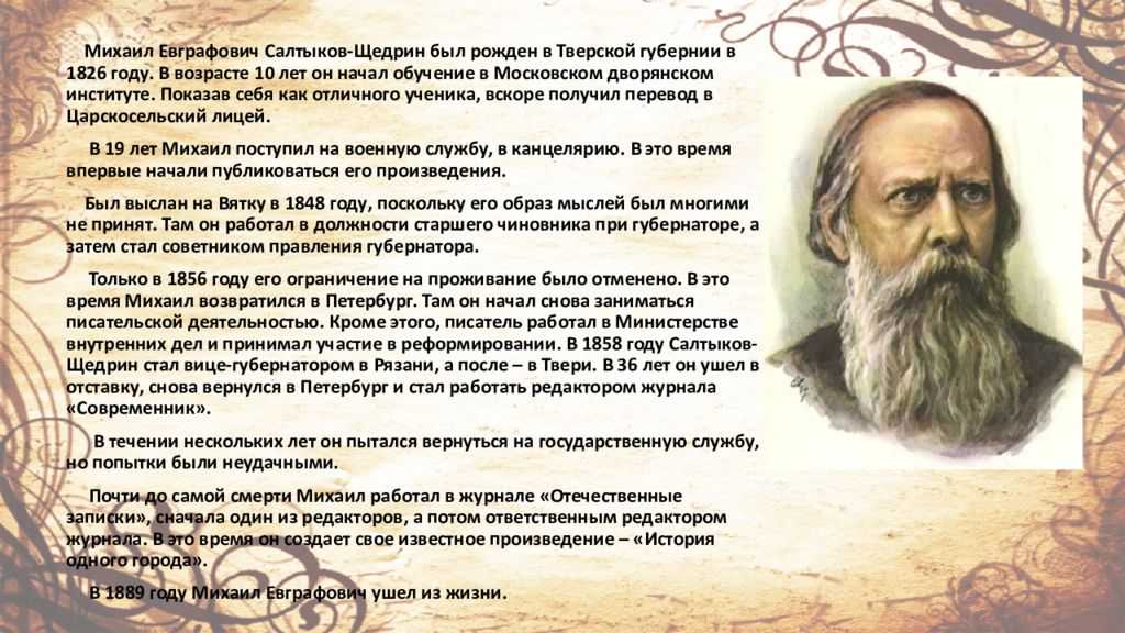 Когда начали писать писатели. Салтыков Щедрин в 1855. Салтыков Щедрин 1889. Литературная визитка Салтыкова Щедрина.