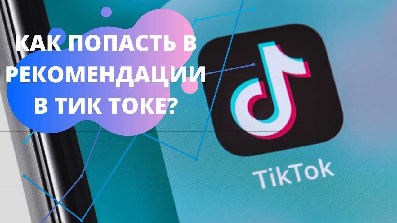 Карта тик ток