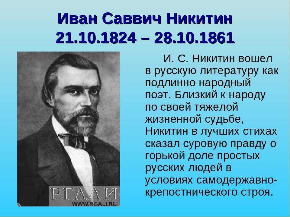 Иван саввич никитин биография презентация