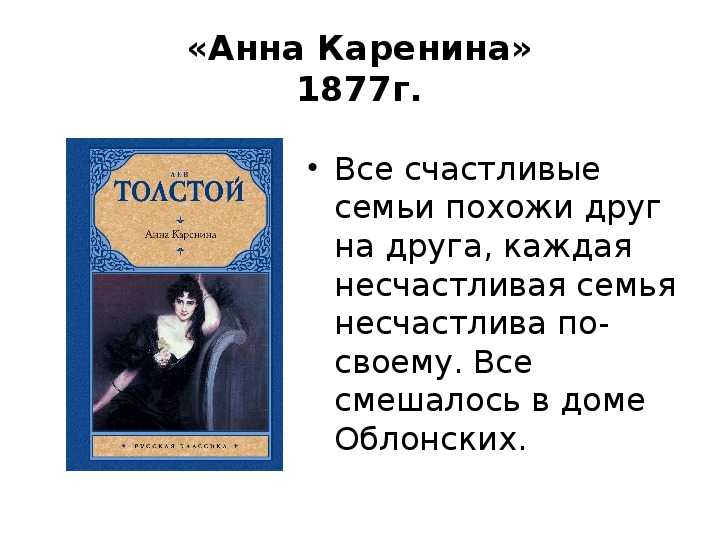 Все смешалось в доме облонских. Цитата все смешалось в доме Облонских. Все перемешалось в доме Облонских. Люди кони все смешалось в доме Облонских.