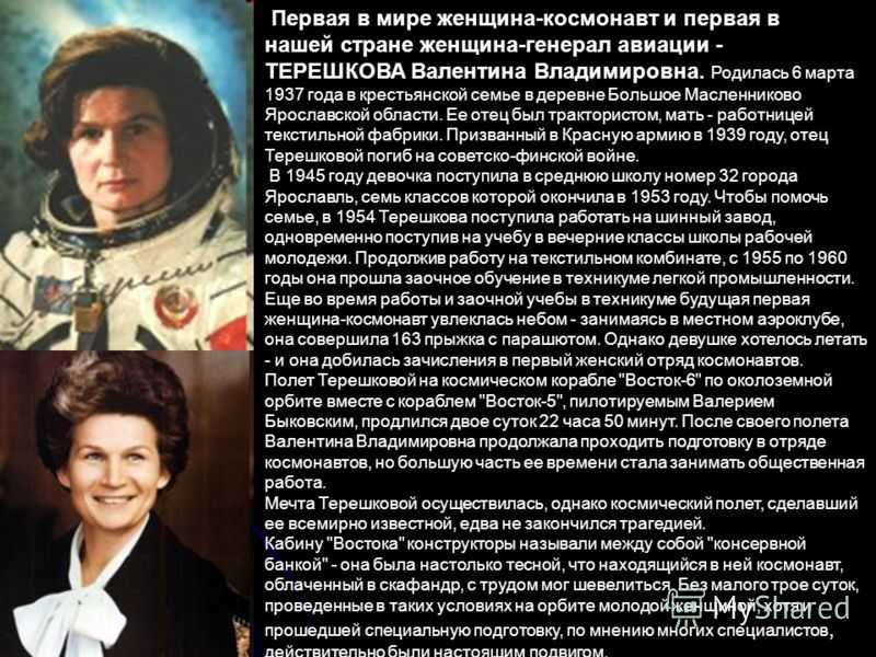Первые в космосе 5 класс. Герои космоса Терешкова.