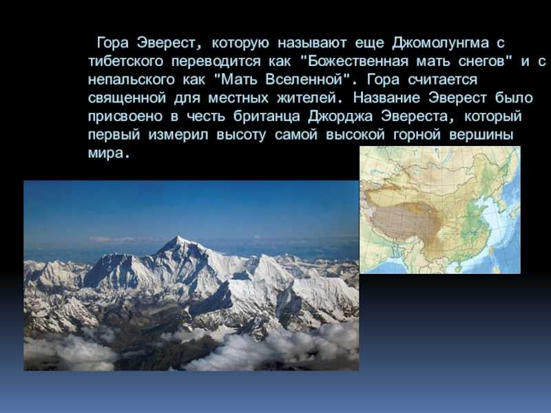 Гора эверест где находится в какой стране высота фото