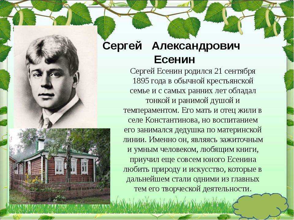 Презентация с есенин биография