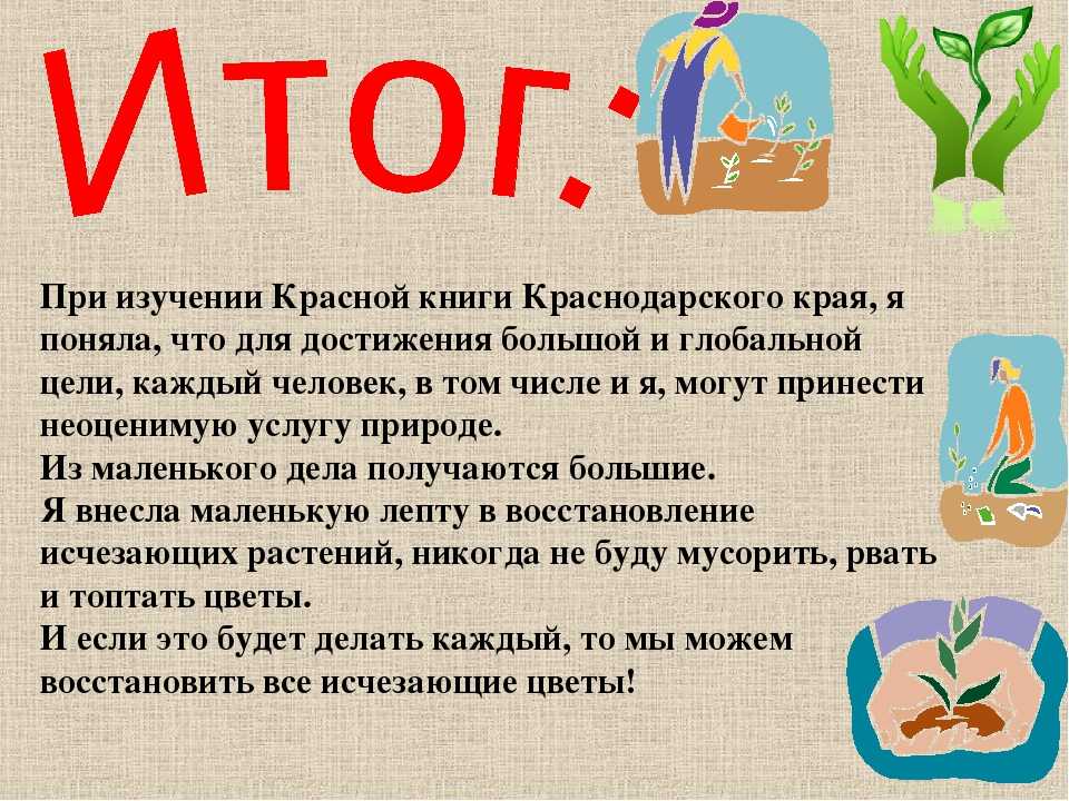 Презентация на тему красная книга краснодарского края